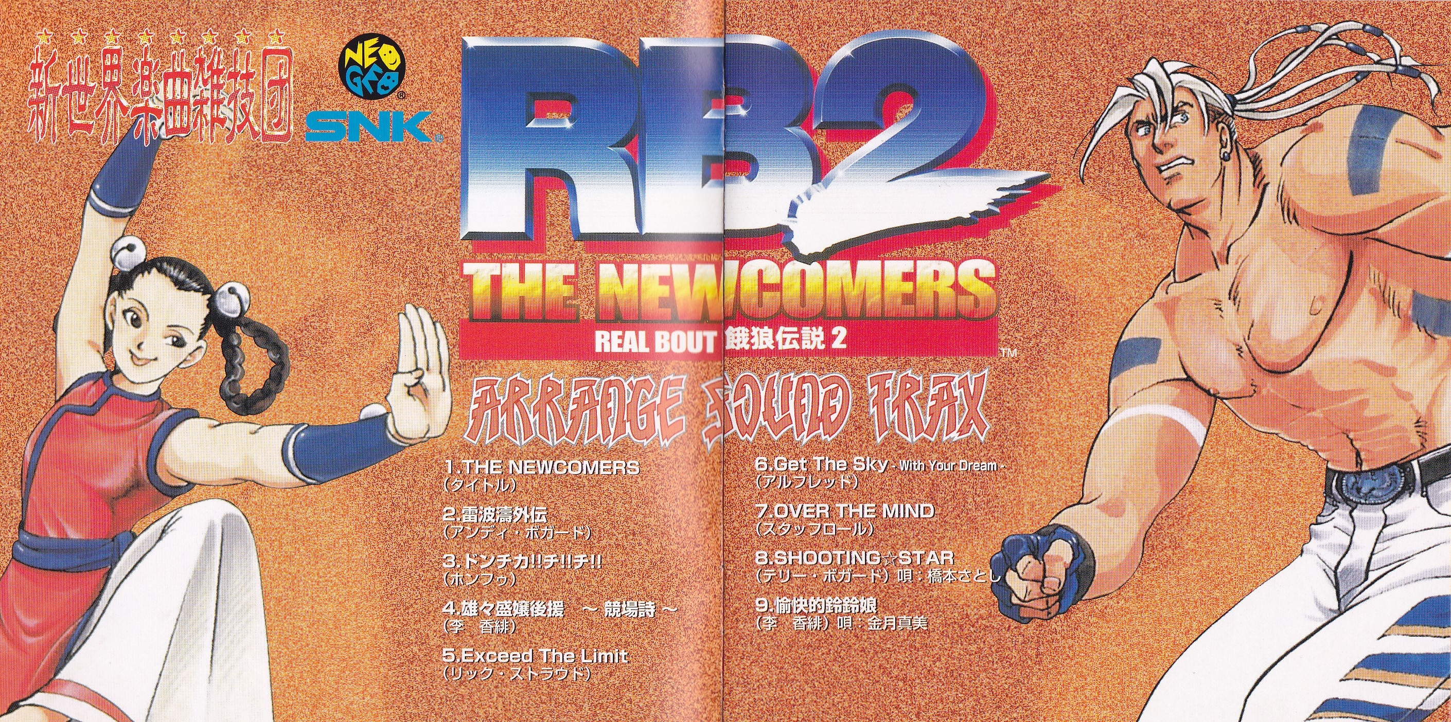 REAL BOUT Fatal Fury 2 ARRANGE SOUND TRAX (1998) MP3 - Download